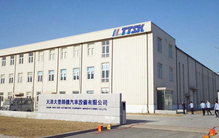 天津大豊精機汽車設備有限公司