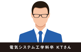電気システム工学科卒 KTさん